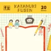 Furukawa Katanuki Fusen Sticky Notes - Notebook