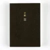 Hobonichi Techo 2027 English Planner Book [A6 size/Daily/Jan start/Mon start]