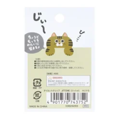 Sun-Star JITTOME Die-Cut Clip – Cat Design