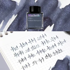 Wearingeul William Shakespeare Fountain Pen Ink - 30ml
