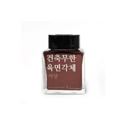 Wearingeul Yi Sang Literature Ink 30ml