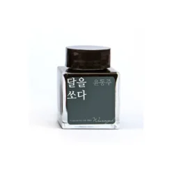 Wearingeul Yun Dong-ju Literature Ink 30ml