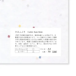 Yamamoto Paper Washi Confetti Kami Fubuki A4 Writing Paper